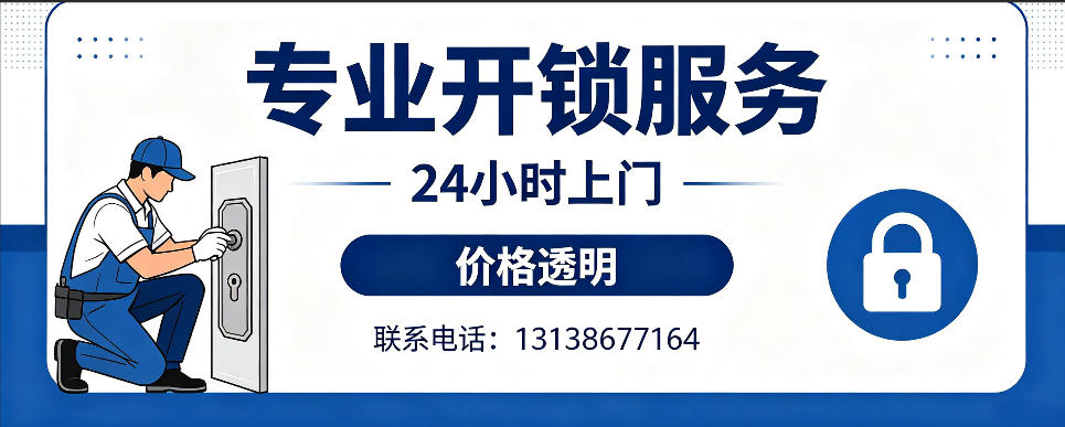 保定 开防盗门｜家用入户门无损开锁、反锁开门、换锁芯维修公司